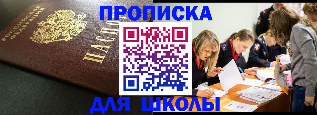 регистрация для школы в Медногорске