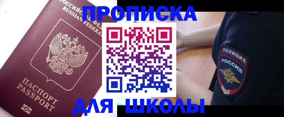 прописка штамп в Медногорске