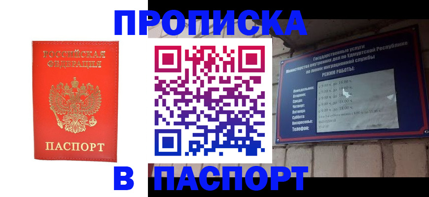 прописка в квартире в Медногорске